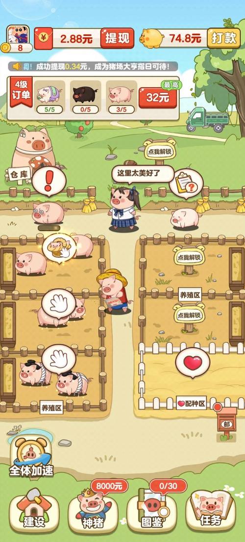 全民养猪场辅助