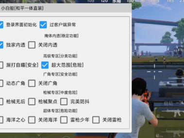 和平精英内置MOD悬浮球