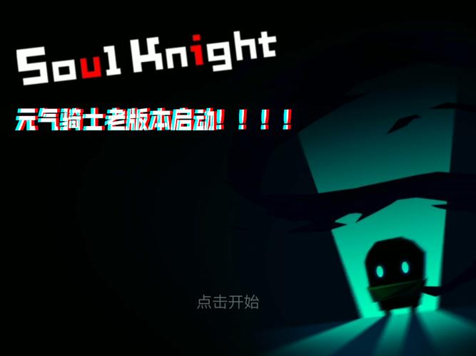 元气骑士无限资源老版本