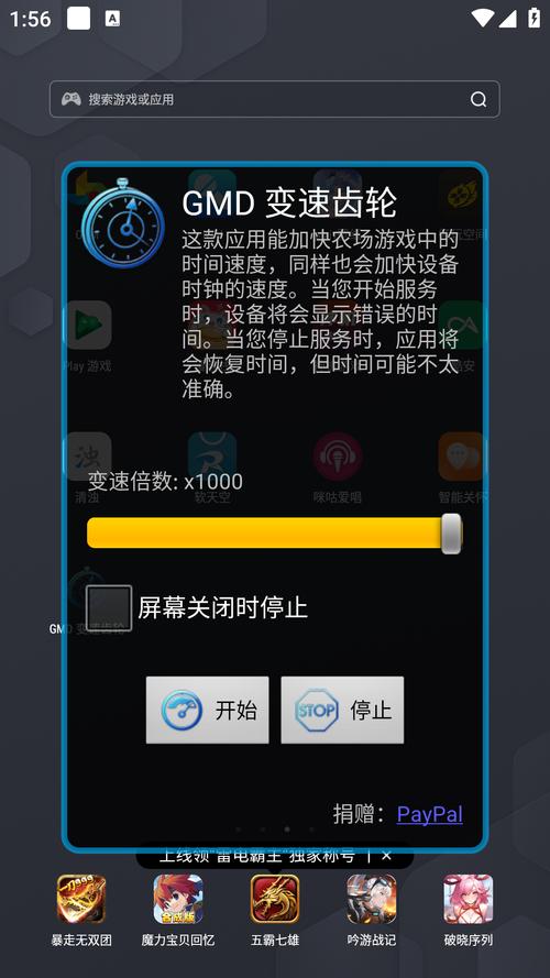 游戏变速器