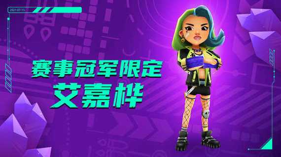 地铁跑酷叶烸原创内置菜单版本紫色版