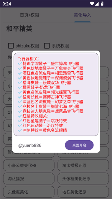 美化助手