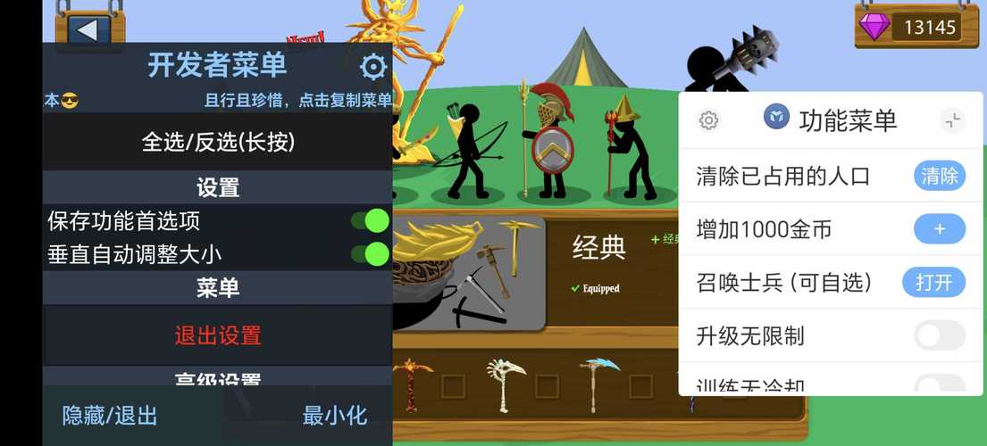 火柴人战争遗产MK菜单7723