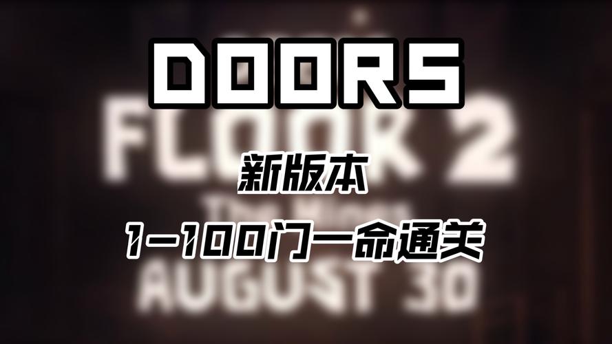 doors官方正版下载完美版