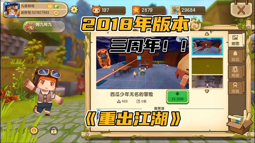 迷你世界2018老旧版本下载迷你世界2018老旧版本下载老版本