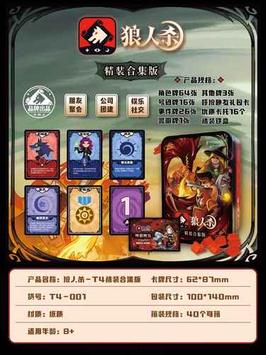 网易狼人杀透视辅助版无限狼人卡版
