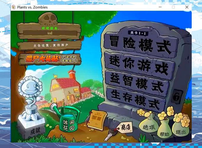 植物大战僵尸汉化破解版
