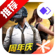 和平精英豌豆直装下载抢先版