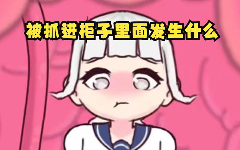 触手衣柜2