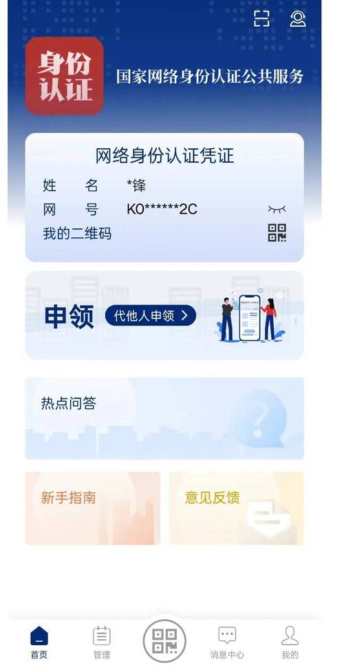 实名认证身份证app