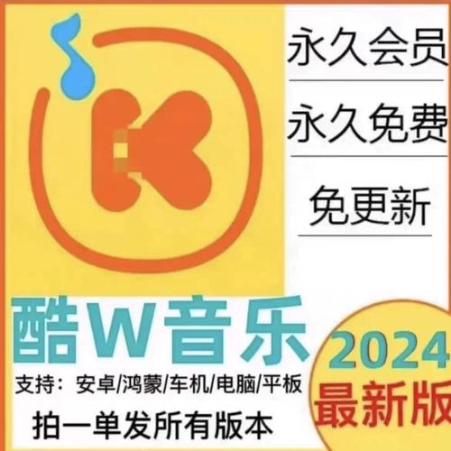 酷我音乐永久VIP破解版