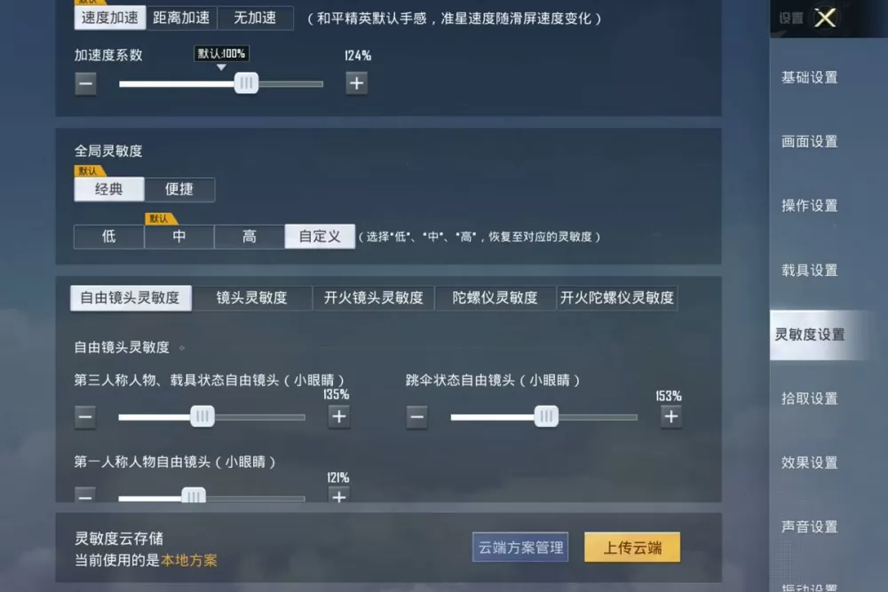 vivo和平精英画质怎么调最好