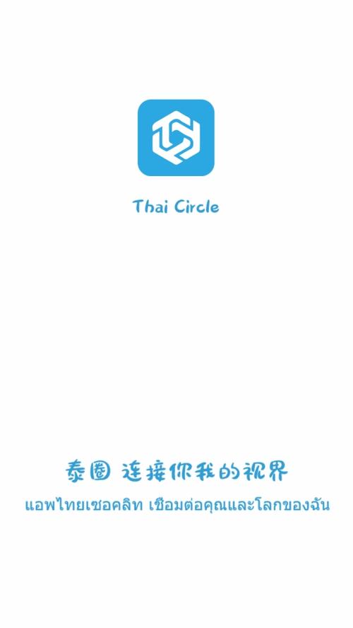 泰圈官方正版下载安卓