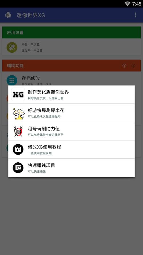 迷你世界xg下载最新版黑科技黄化版