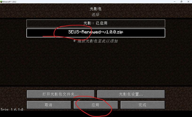 我的世界网易光影怎么安装