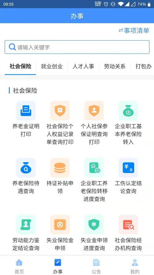 贵州人社app安装