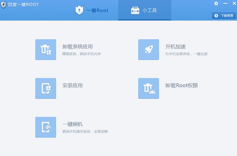 百度一键root支持机型修改版无广告