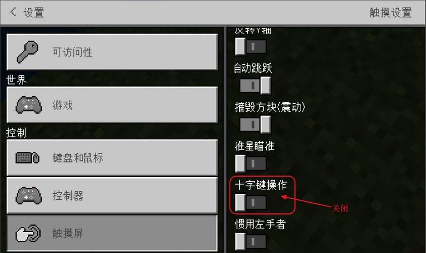 我的世界怎么设置触摸屏圆圈