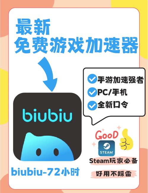 BIUBIU加速器地铁逃生破解版无需登录