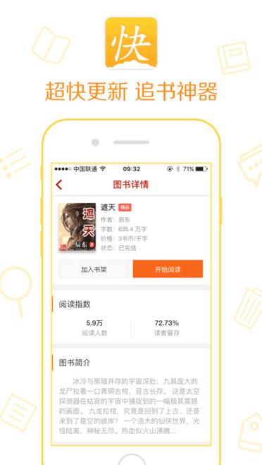 快读全本小说旧版