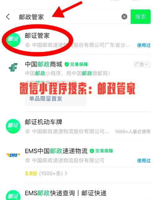 邮政快递单号查询