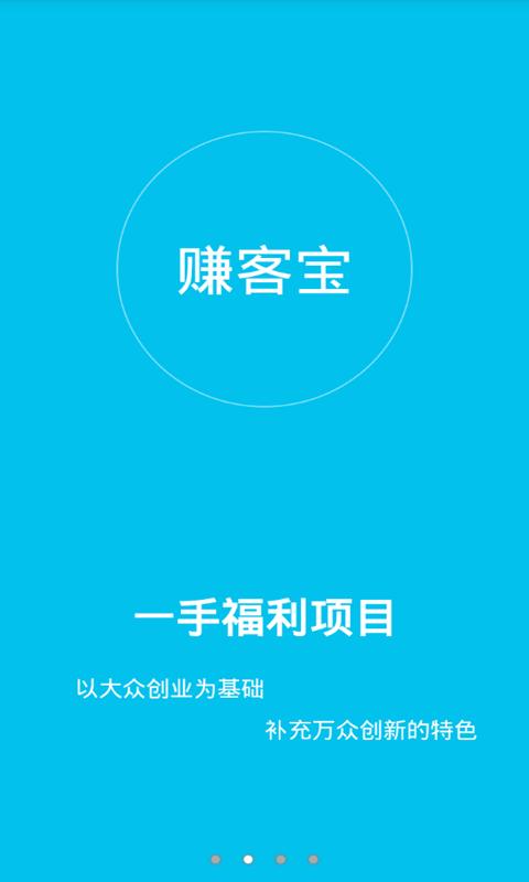 赚客宝下载安装