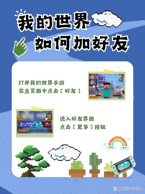 我的世界网易怎么加好友手机版