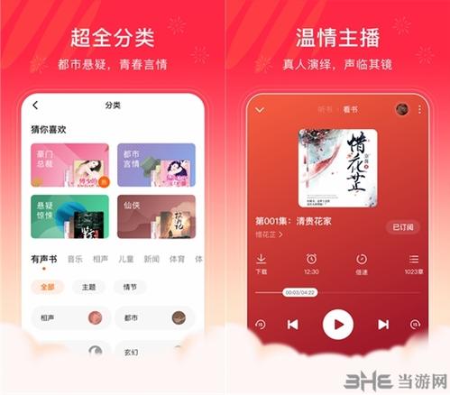 番茄畅听永久会员版红色版
