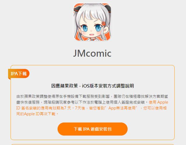 jmcomic2 0安装包36mb