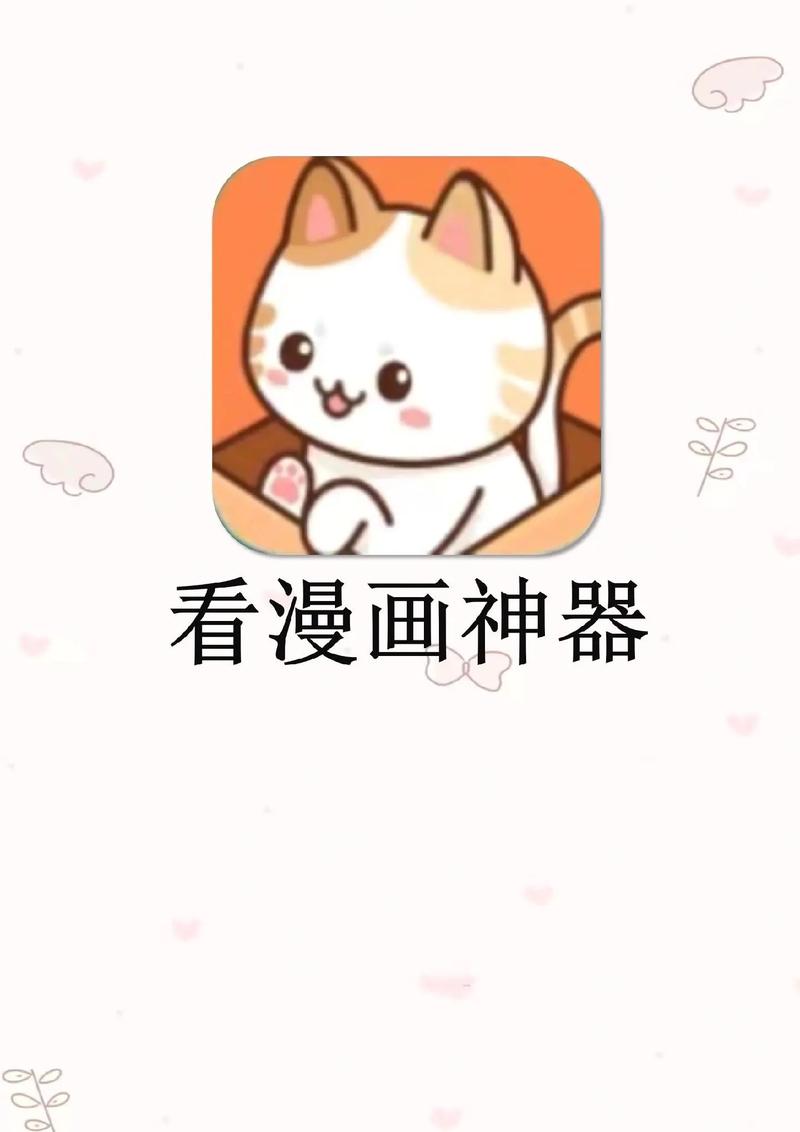 喵呜漫画app最新版