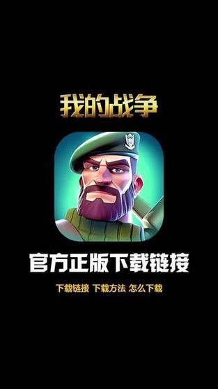 我的战争安装