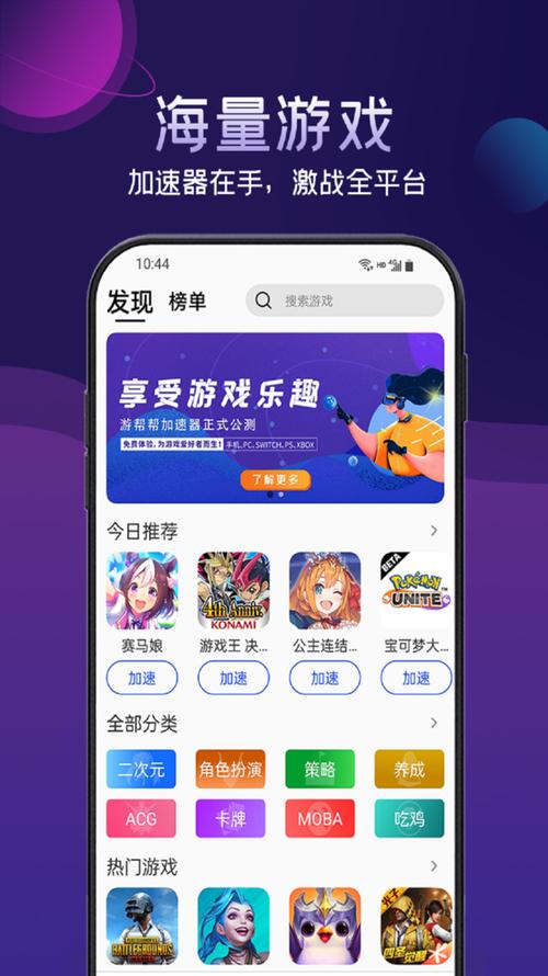 游帮帮加速器加速器