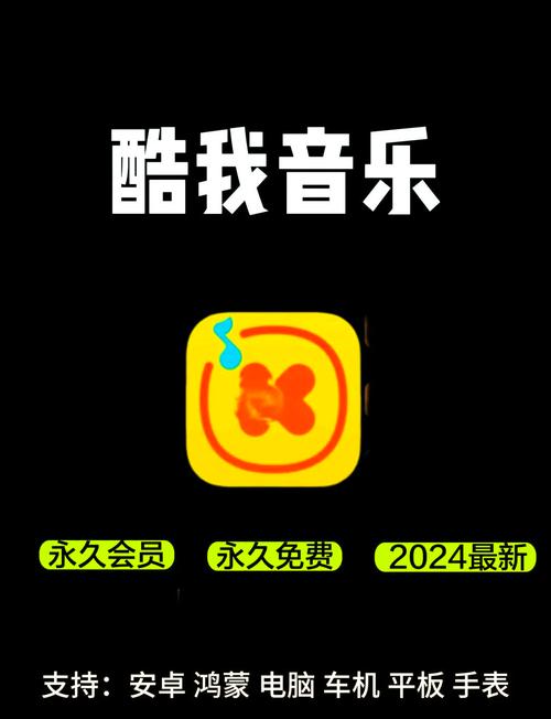 酷我音乐破解2022版本