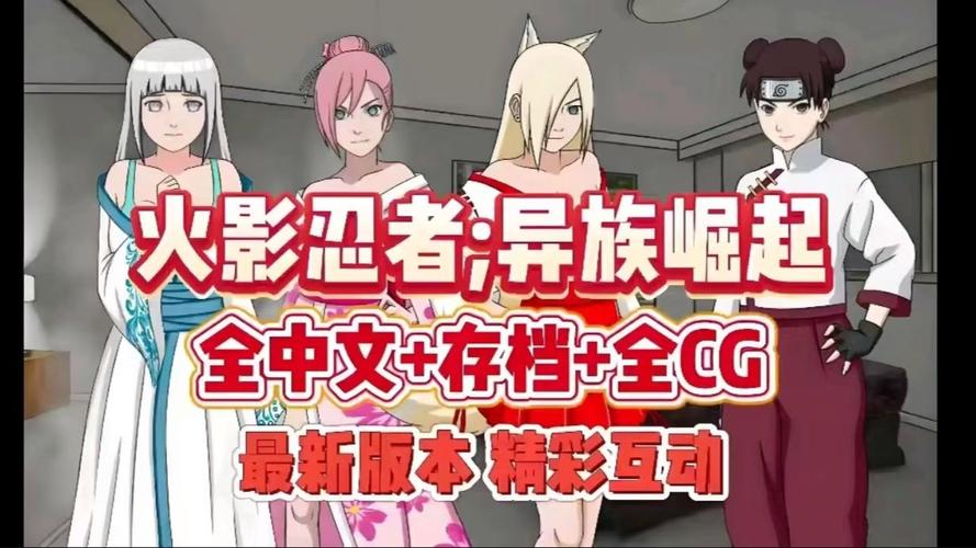 火影忍者异族崛起最新精翻汉化版手机版