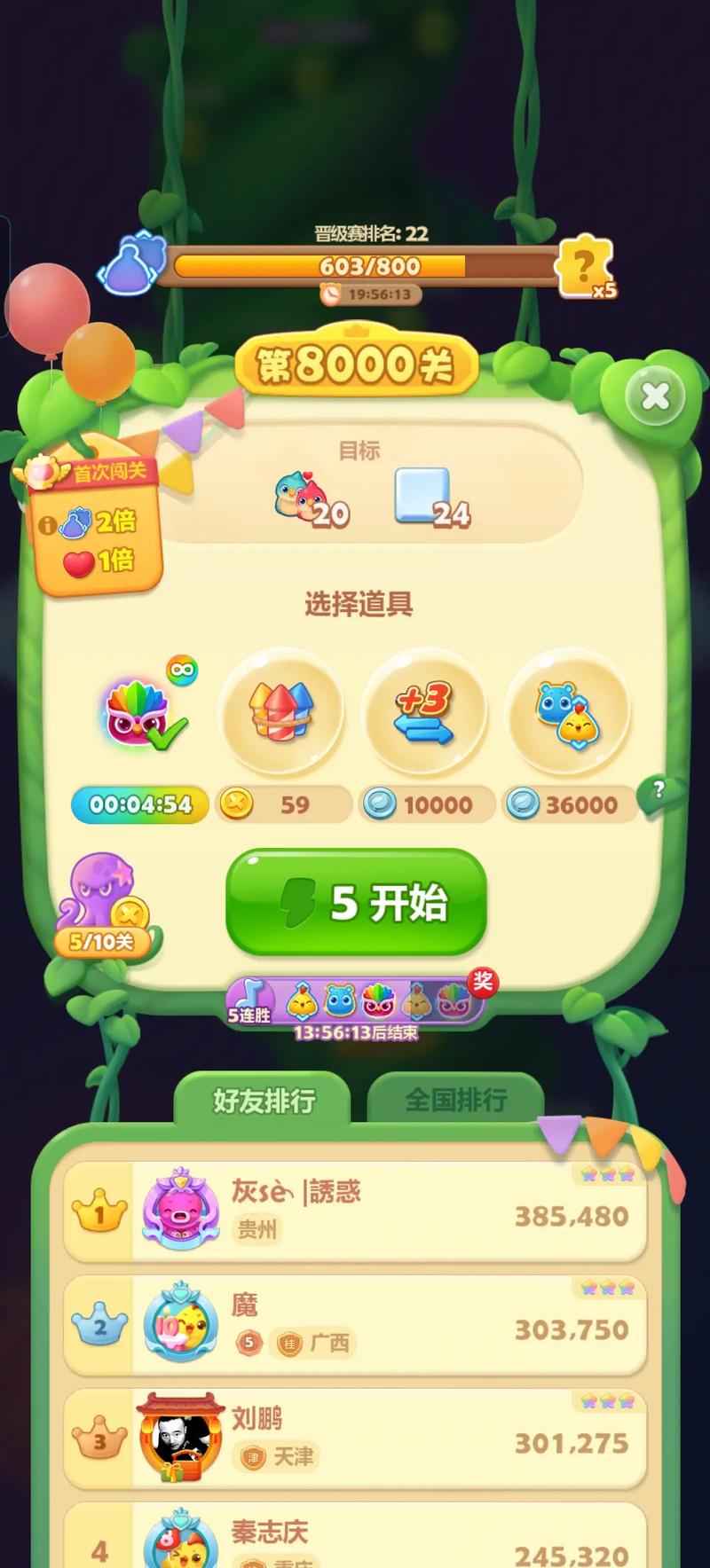 苹果消消消免费下载