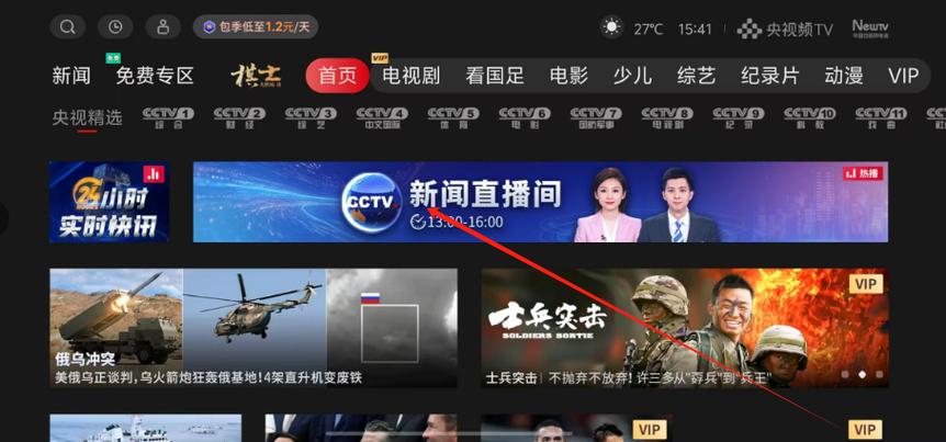 央视频TV版app安装提速版