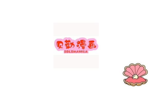 贝勒漫画app下载免费版