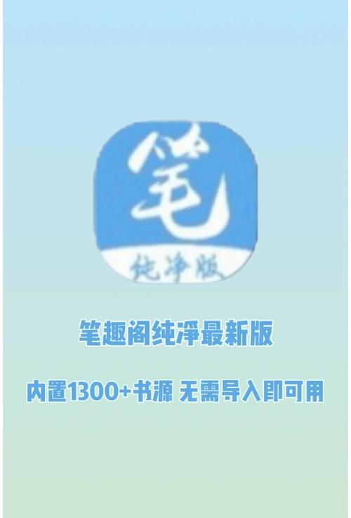 笔趣阁纯净版可听书无限能量破解版