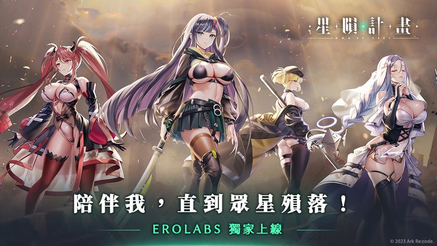 星陨计划cg全解锁版怎么