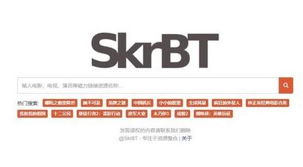 skrbt搜索引擎