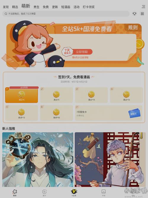 腾讯动漫破解版永久vip下载正式版下载