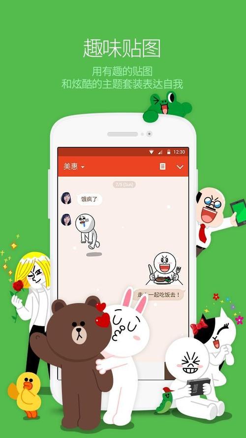 line官网 app