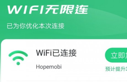 5G超强wifi自动连接