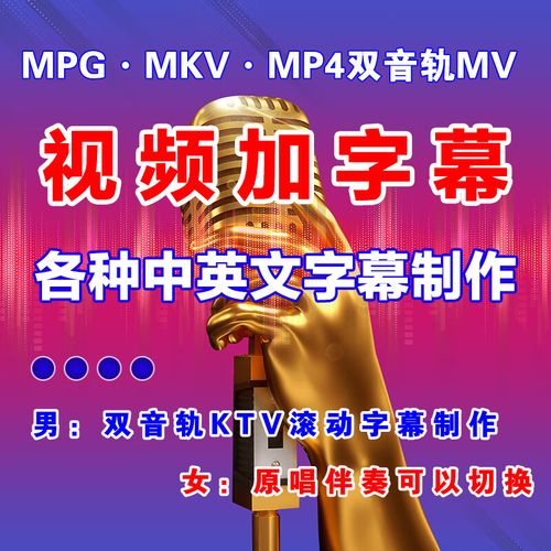 双音轨mkv格式歌曲MV