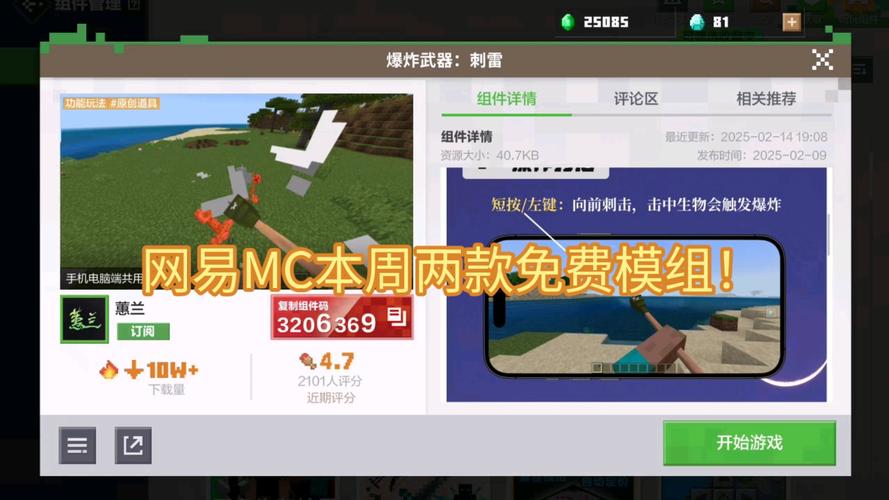 我的世界网易模组文件位置在哪