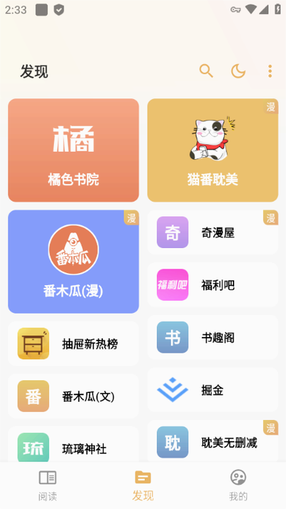 猫翻阅读app正版
