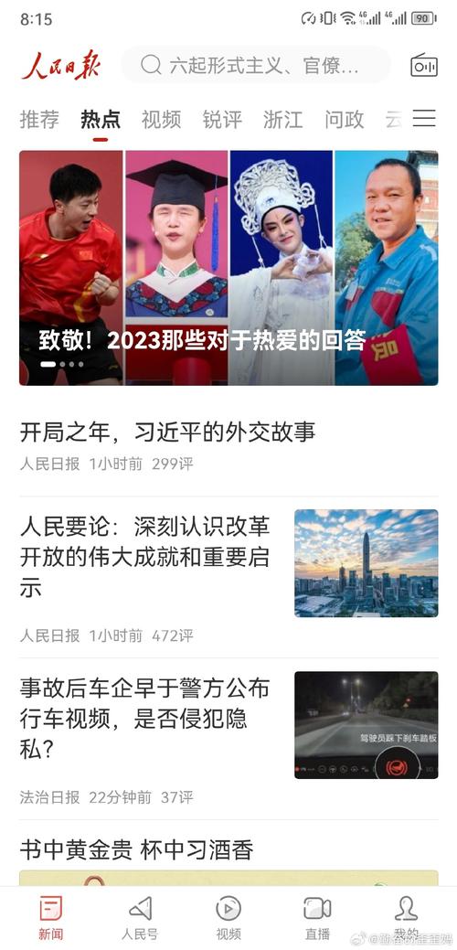 今天人民日报头版头条无限阅读