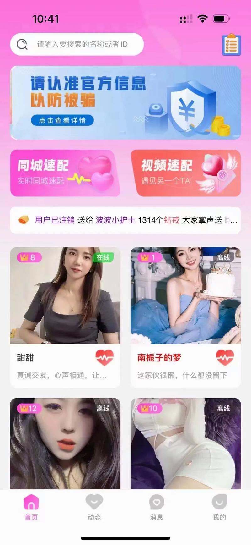 花信一对一聊天交友