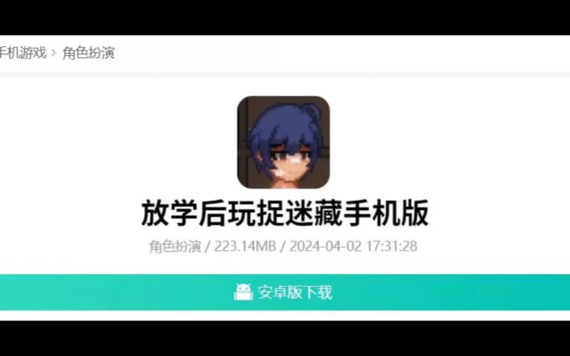 放课后的捉迷藏安卓版提米版