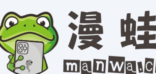 漫蛙manwa2官方正版下载免费黄化版